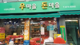 우마을돈마을