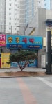 중흥세탁전문점