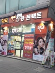1001안경콘택트 잠실신천역점