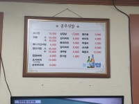 공주식당