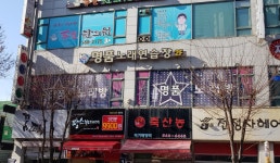 명품노래연습장