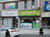 태성세탁소