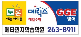 메타인지학습학원