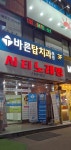 시티노래방