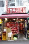 유성한우전문점