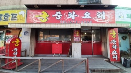 궁중화요리