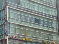 연세미타임피부과의원