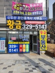 황금공인중개사사무소