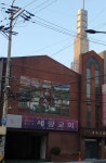 세광교회