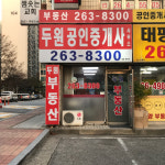 두원공인중개사사무소