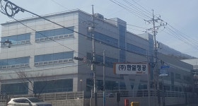 한일정공