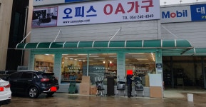 오피스가구