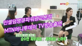 인셀덤 땡큐파워광교본점