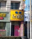 목화노래연습장