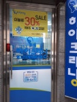 하이크리닝