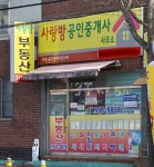 사랑방공인중개사사무소