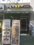 히토리카레