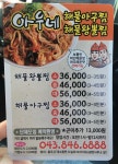 아우네해물왕뽈찜아구찜