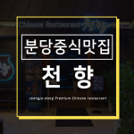 천향