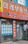 미래공인중개사사무소