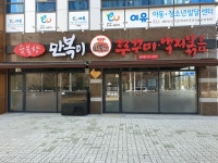 만복이쭈꾸미낙지볶음 칠곡점