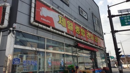 제일종합건재 공구상사