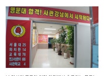 사관강남학원