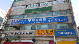 새결의원