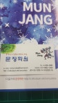 문장학원