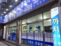 까치공인중개사사무소