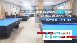 조은당구장