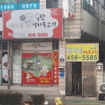 배시네 석쇠불고기