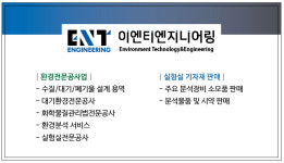 이엔티엔지니어링