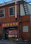 동양철학관