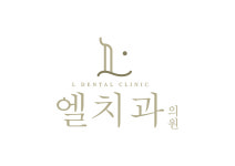엘치과의원