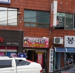 스피드노래방