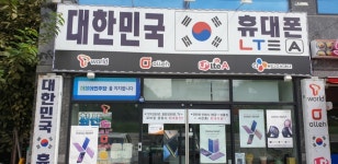 대한민국통신