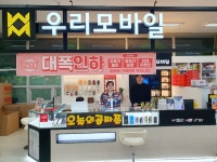 우리모바일 양산점