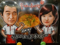 할머니추어탕 자양점