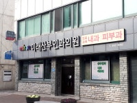 미래산부인과의원