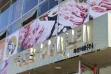 희성식품 호포점