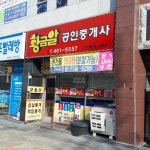 황금알공인중개사사무소