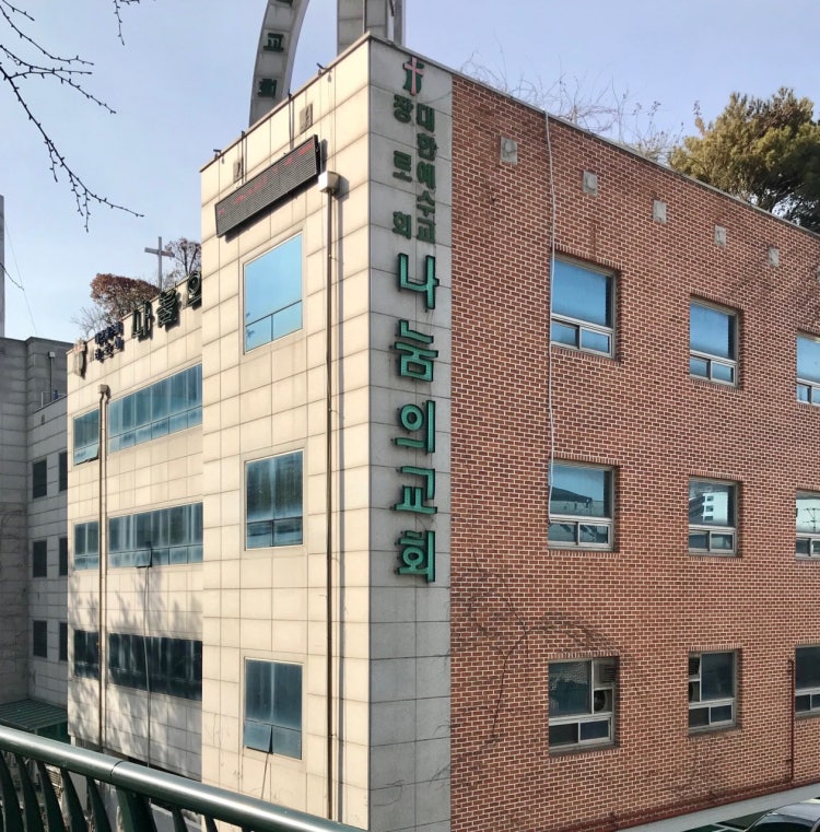 나눔의교회 사진 1