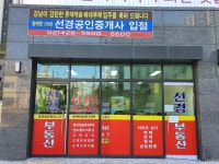 선경공인중개사사무소