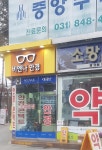 비엔나안경 행복로점