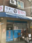 정가네팥칼국수