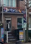 냇가24시빨래터