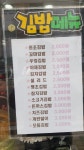 원초김밥 전포본점