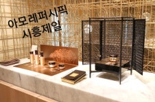 아모레퍼시픽 시흥제일점