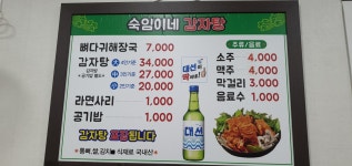 숙임이네감자탕 진례점